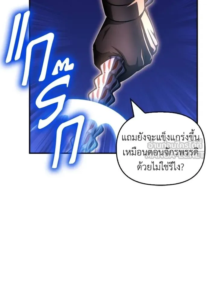 Superhuman Battlefield เกมของยอดมนุษย์ ตอนที่ 150 หน้า 127