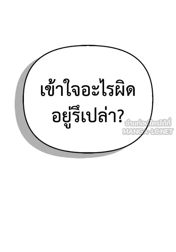 Superhuman Battlefield เกมของยอดมนุษย์ ตอนที่ 150 หน้า 131