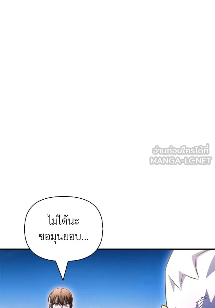 Superhuman Battlefield เกมของยอดมนุษย์ ตอนที่ 150 หน้า 138