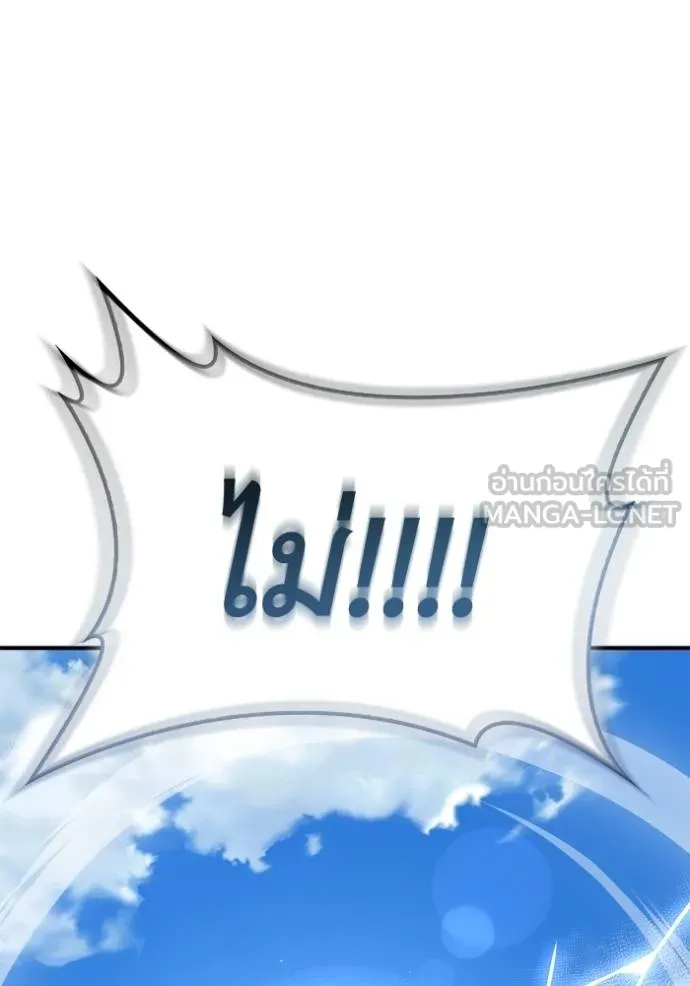 Superhuman Battlefield เกมของยอดมนุษย์ ตอนที่ 150 หน้า 145