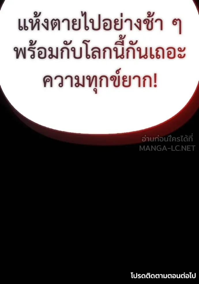 Superhuman Battlefield เกมของยอดมนุษย์ ตอนที่ 150 หน้า 167