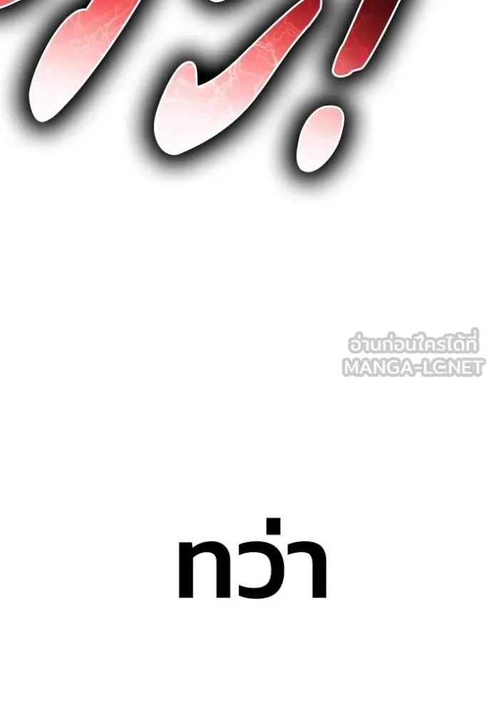 Superhuman Battlefield เกมของยอดมนุษย์ ตอนที่ 149 หน้า 117