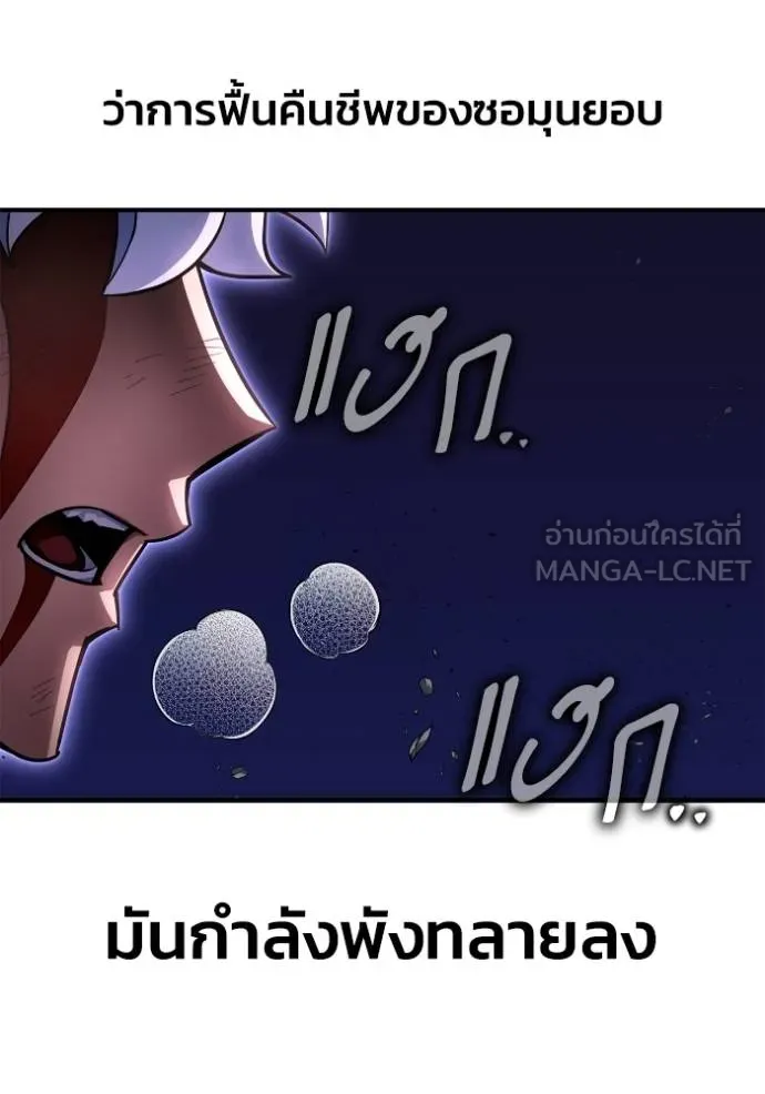 Superhuman Battlefield เกมของยอดมนุษย์ ตอนที่ 149 หน้า 126