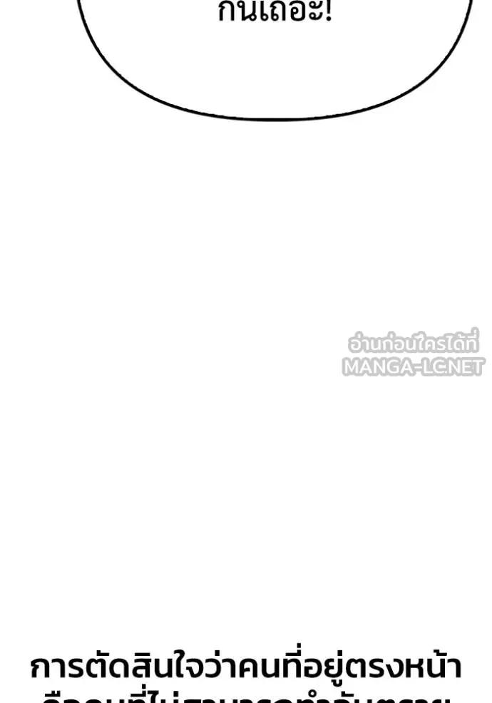 Superhuman Battlefield เกมของยอดมนุษย์ ตอนที่ 149 หน้า 140