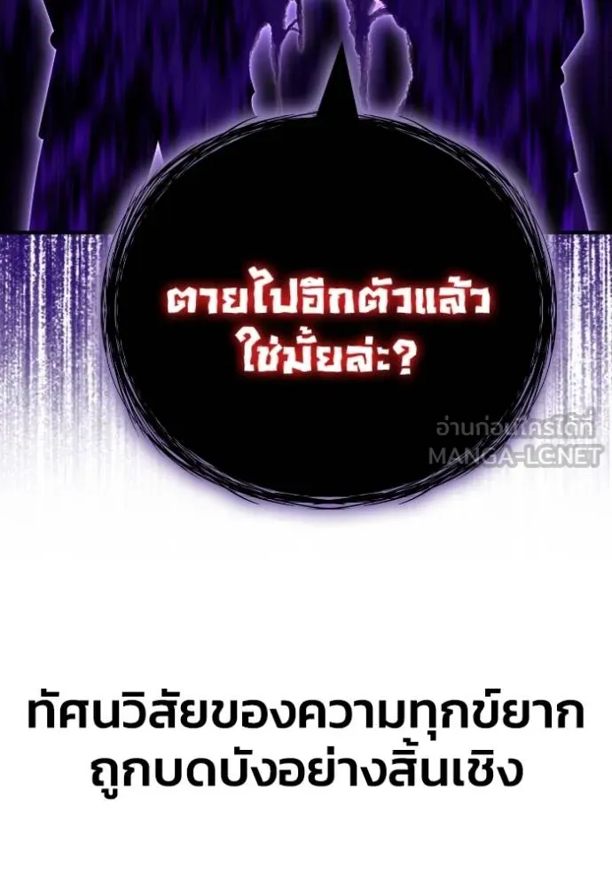 Superhuman Battlefield เกมของยอดมนุษย์ ตอนที่ 149 หน้า 142