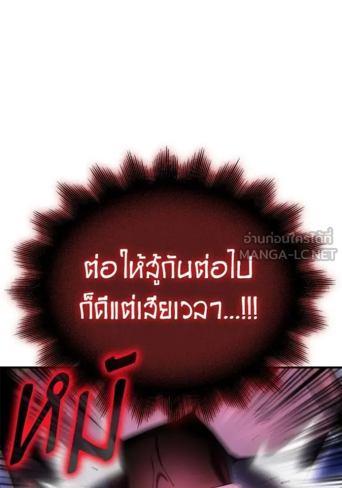 Superhuman Battlefield เกมของยอดมนุษย์ ตอนที่ 149 หน้า 146