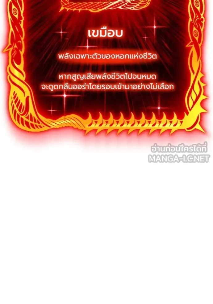 Superhuman Battlefield เกมของยอดมนุษย์ ตอนที่ 149 หน้า 24