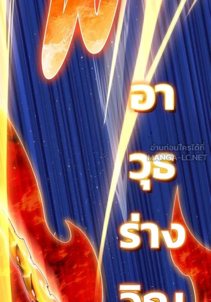 Superhuman Battlefield เกมของยอดมนุษย์ ตอนที่ 149 หน้า 26