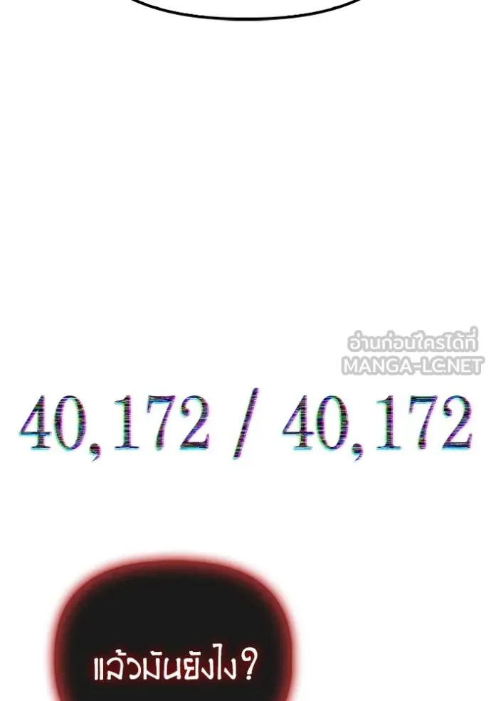 Superhuman Battlefield เกมของยอดมนุษย์ ตอนที่ 149 หน้า 4