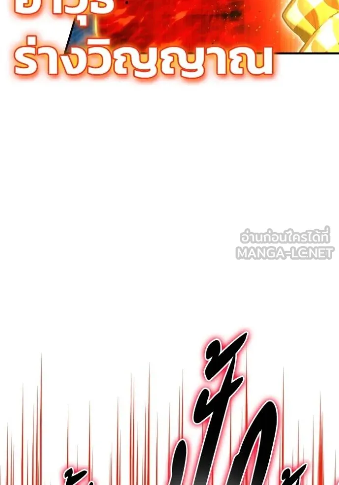 Superhuman Battlefield เกมของยอดมนุษย์ ตอนที่ 149 หน้า 55