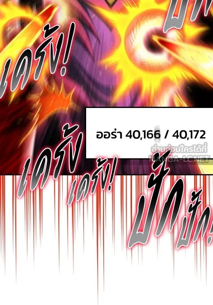 Superhuman Battlefield เกมของยอดมนุษย์ ตอนที่ 149 หน้า 57