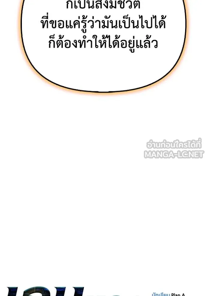 Superhuman Battlefield เกมของยอดมนุษย์ ตอนที่ 149 หน้า 68