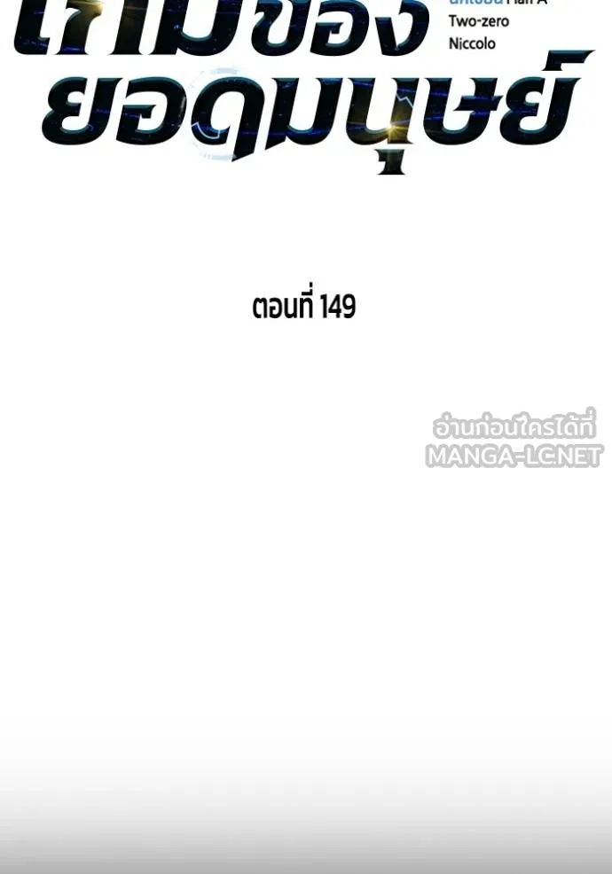 Superhuman Battlefield เกมของยอดมนุษย์ ตอนที่ 149 หน้า 69