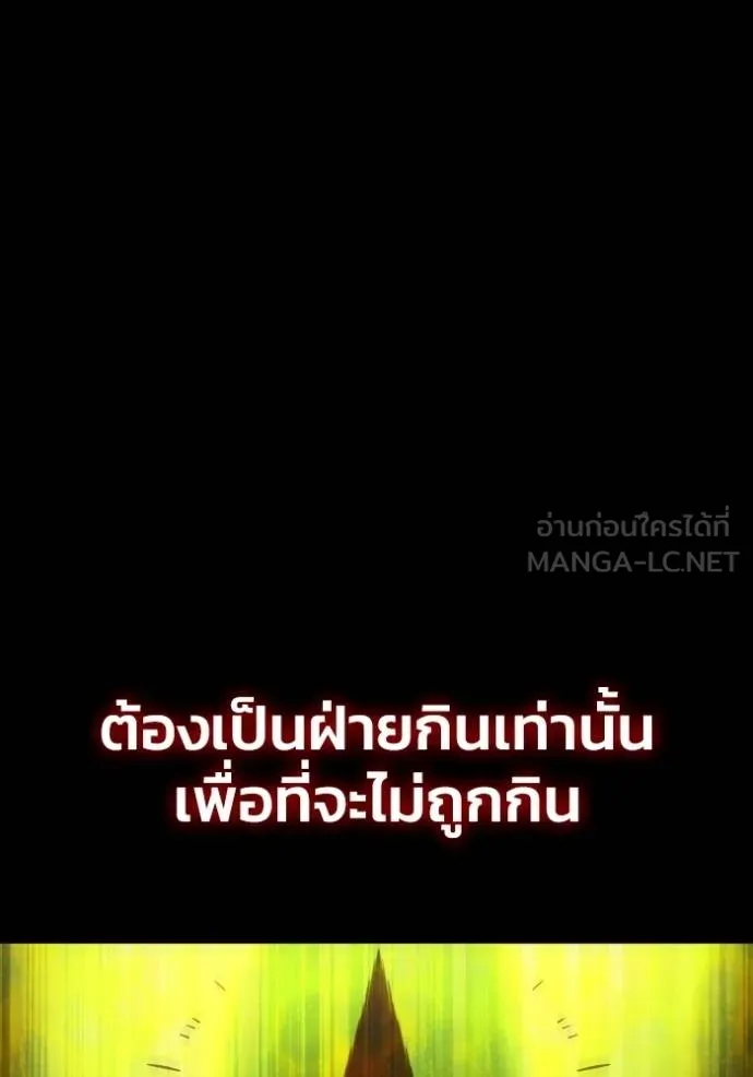 Superhuman Battlefield เกมของยอดมนุษย์ ตอนที่ 149 หน้า 78