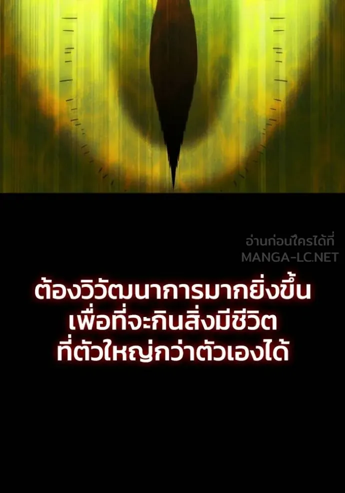 Superhuman Battlefield เกมของยอดมนุษย์ ตอนที่ 149 หน้า 79