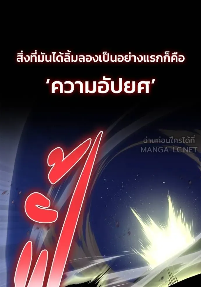 Superhuman Battlefield เกมของยอดมนุษย์ ตอนที่ 149 หน้า 92