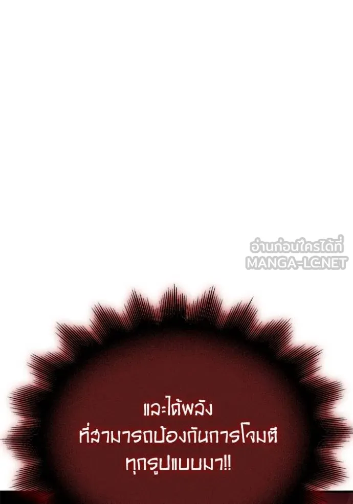 Superhuman Battlefield เกมของยอดมนุษย์ ตอนที่ 149 หน้า 97