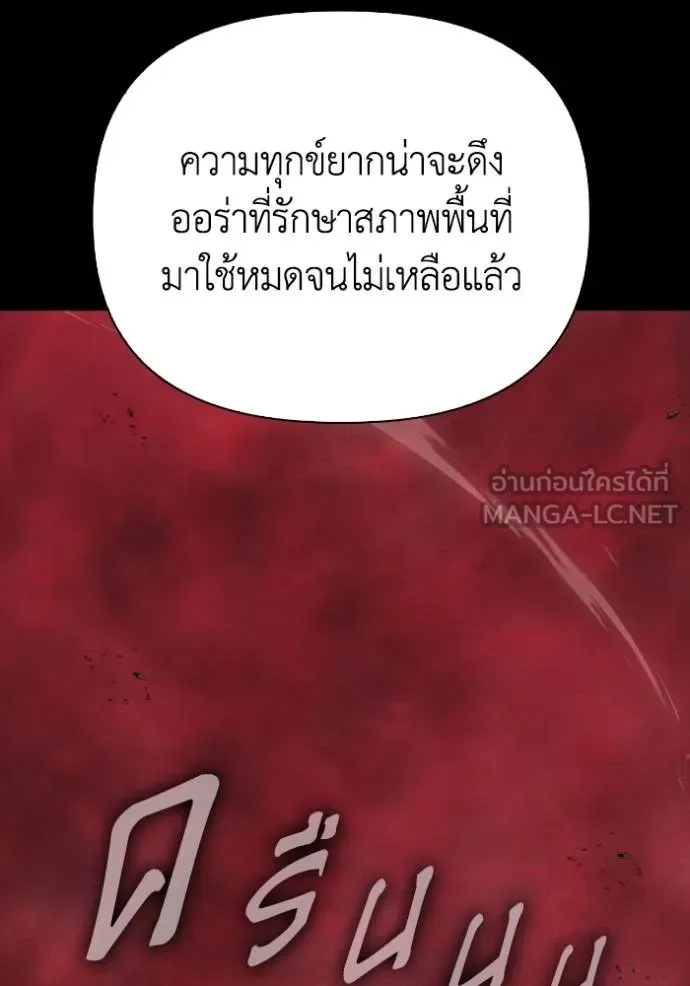 Superhuman Battlefield เกมของยอดมนุษย์ ตอนที่ 151 หน้า 106