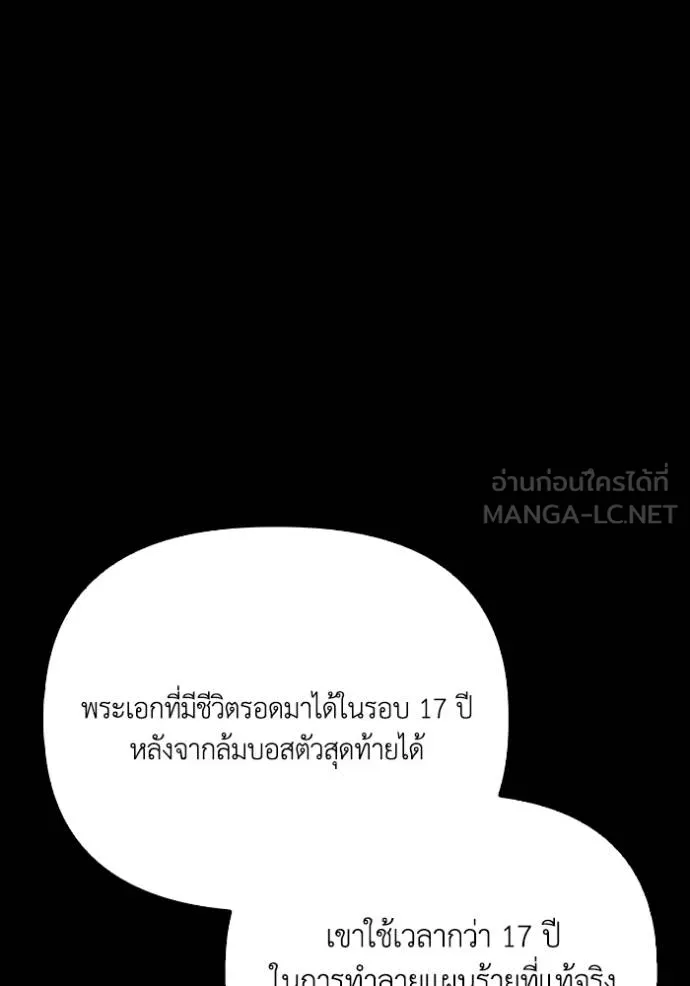 Superhuman Battlefield เกมของยอดมนุษย์ ตอนที่ 151 หน้า 108