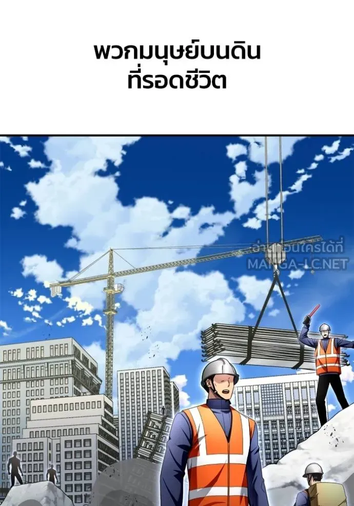 Superhuman Battlefield เกมของยอดมนุษย์ ตอนที่ 151 หน้า 11