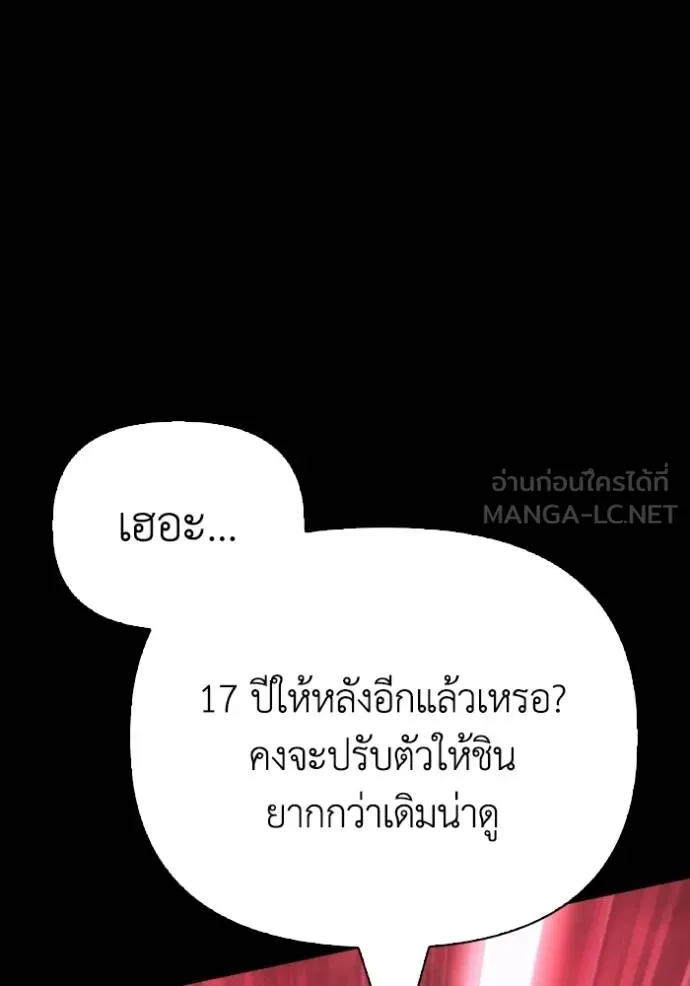 Superhuman Battlefield เกมของยอดมนุษย์ ตอนที่ 151 หน้า 130