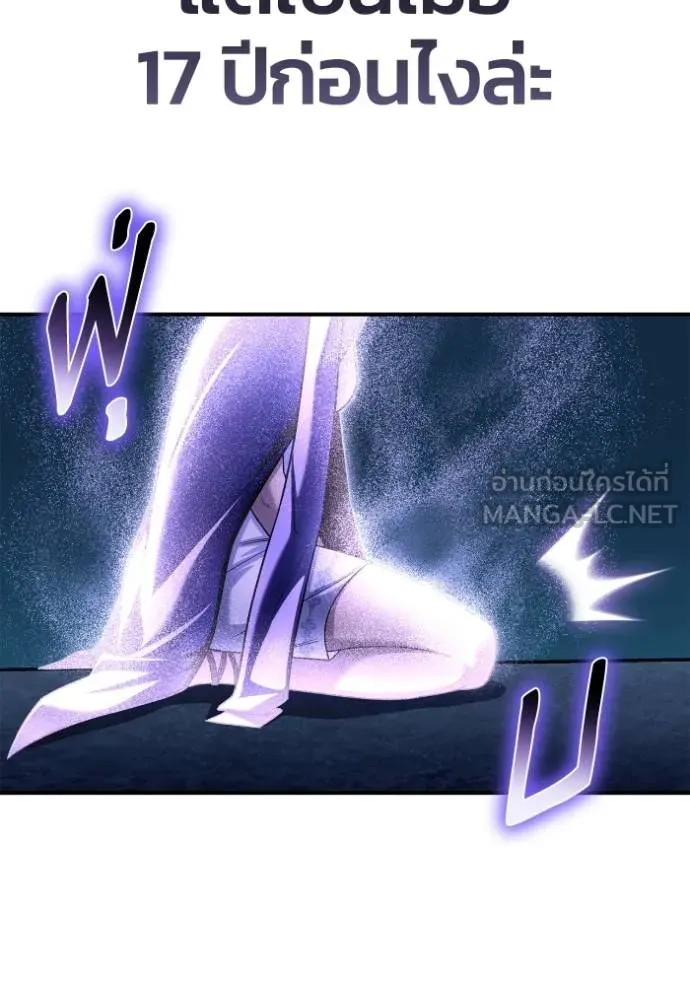 Superhuman Battlefield เกมของยอดมนุษย์ ตอนที่ 151 หน้า 141