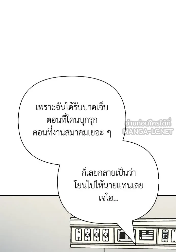 Superhuman Battlefield เกมของยอดมนุษย์ ตอนที่ 151 หน้า 150