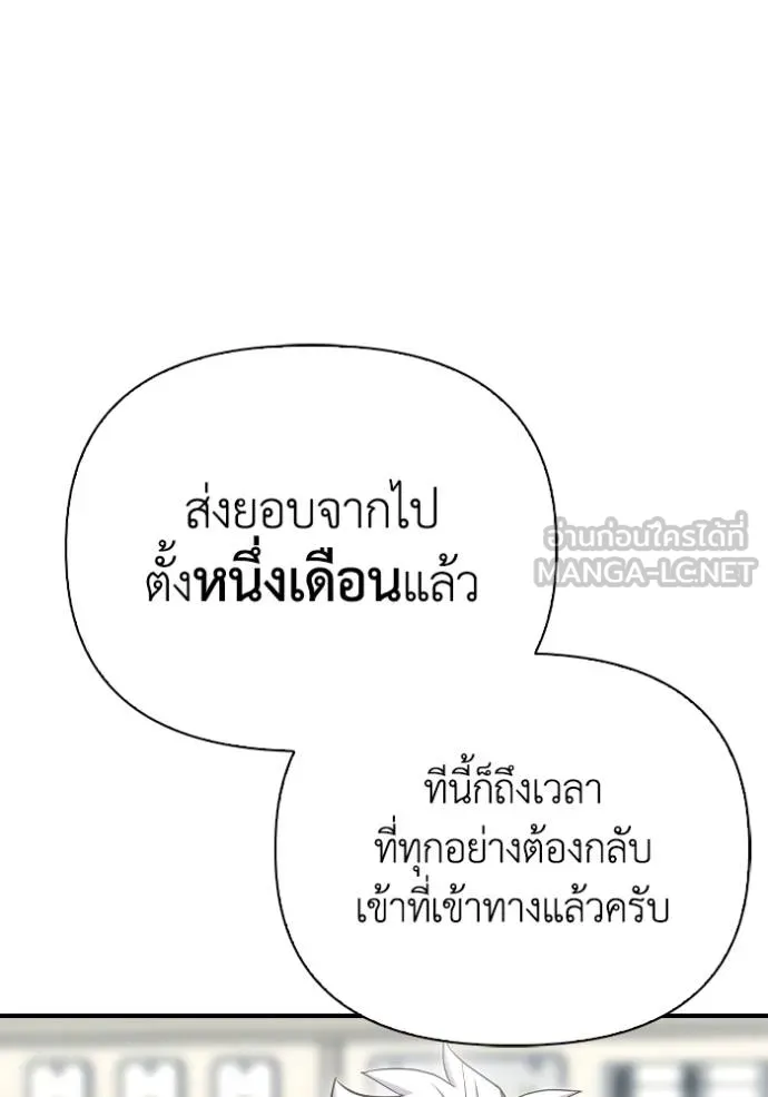 Superhuman Battlefield เกมของยอดมนุษย์ ตอนที่ 151 หน้า 154