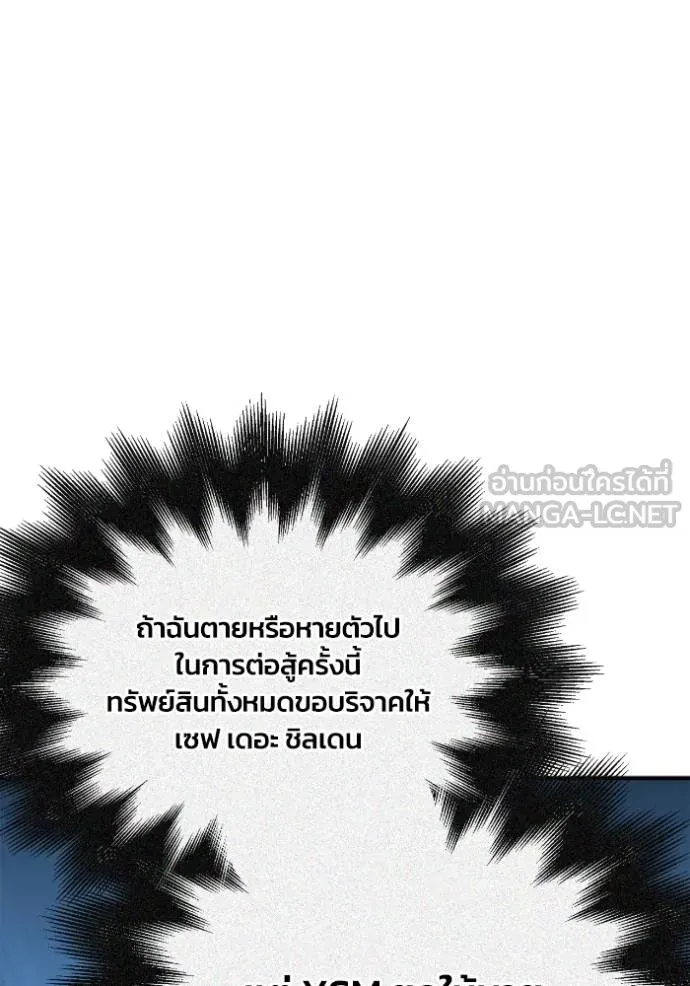 Superhuman Battlefield เกมของยอดมนุษย์ ตอนที่ 151 หน้า 158