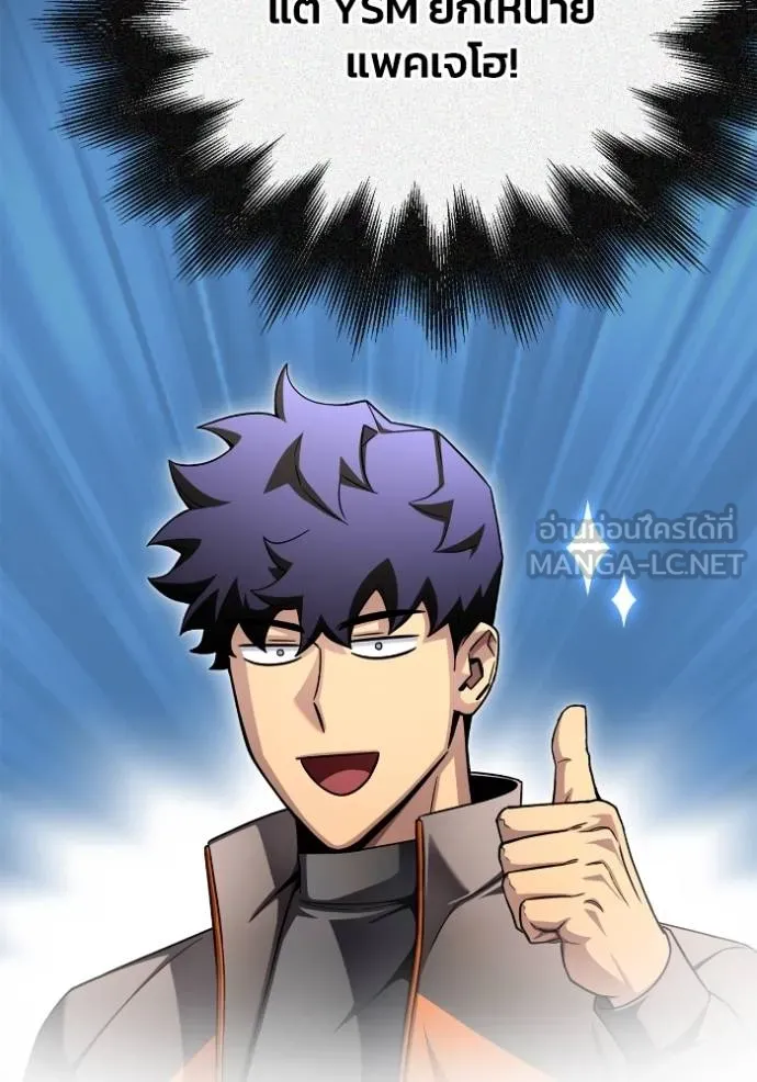 Superhuman Battlefield เกมของยอดมนุษย์ ตอนที่ 151 หน้า 159