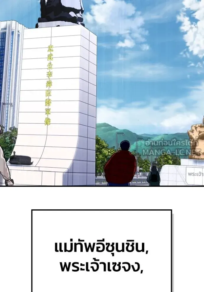 Superhuman Battlefield เกมของยอดมนุษย์ ตอนที่ 151 หน้า 176