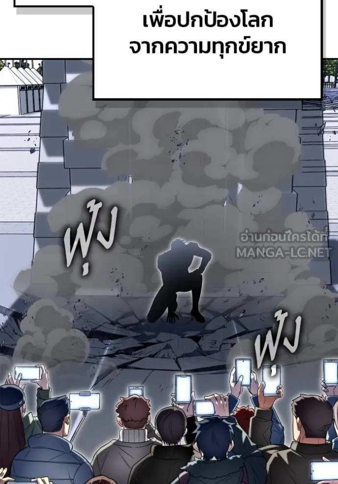 Superhuman Battlefield เกมของยอดมนุษย์ ตอนที่ 151 หน้า 181