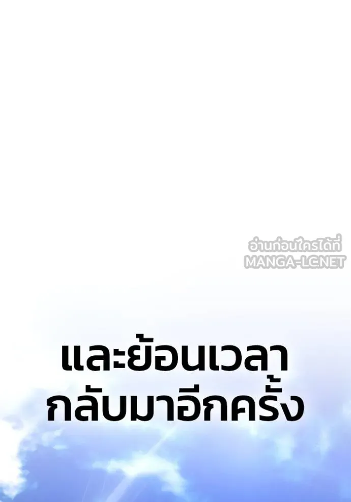 Superhuman Battlefield เกมของยอดมนุษย์ ตอนที่ 151 หน้า 184