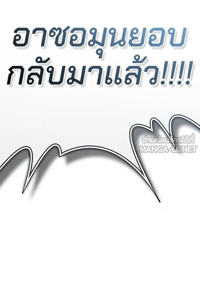 Superhuman Battlefield เกมของยอดมนุษย์ ตอนที่ 151 หน้า 193