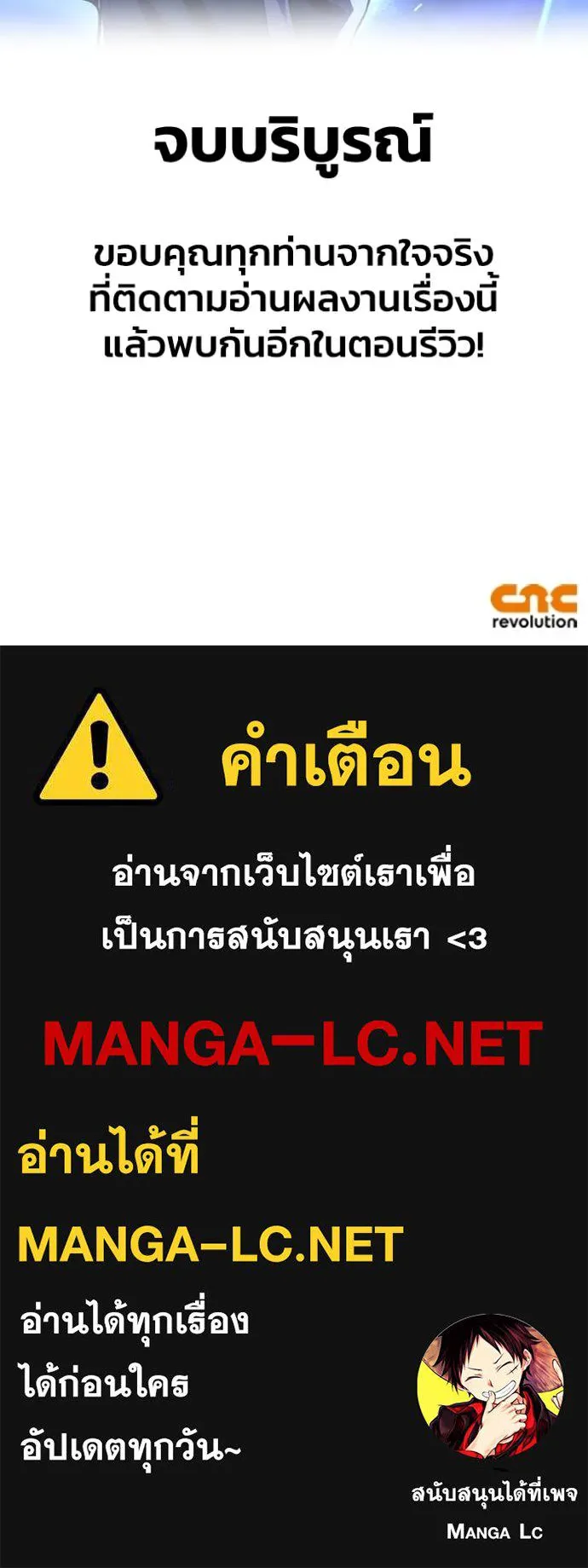 Superhuman Battlefield เกมของยอดมนุษย์ ตอนที่ 151 หน้า 196