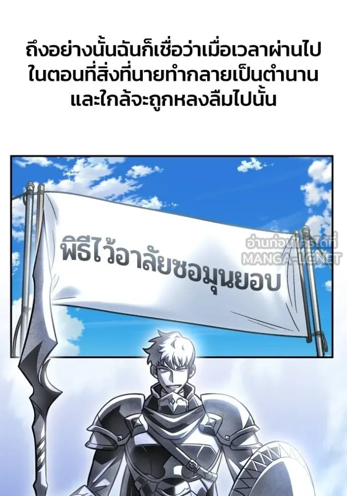 Superhuman Battlefield เกมของยอดมนุษย์ ตอนที่ 151 หน้า 27