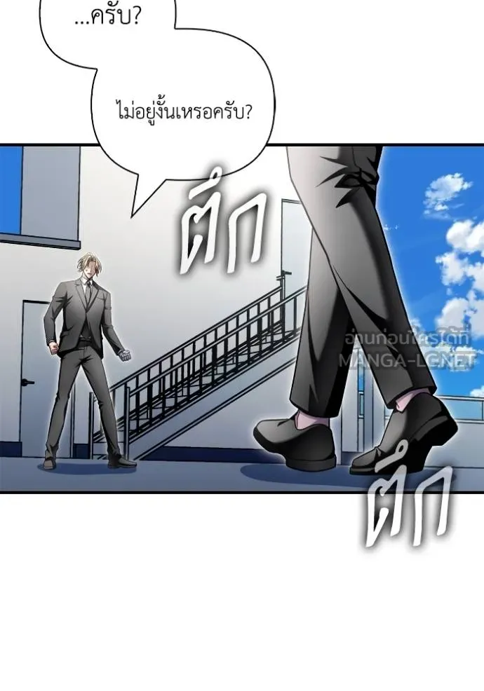 Superhuman Battlefield เกมของยอดมนุษย์ ตอนที่ 151 หน้า 43