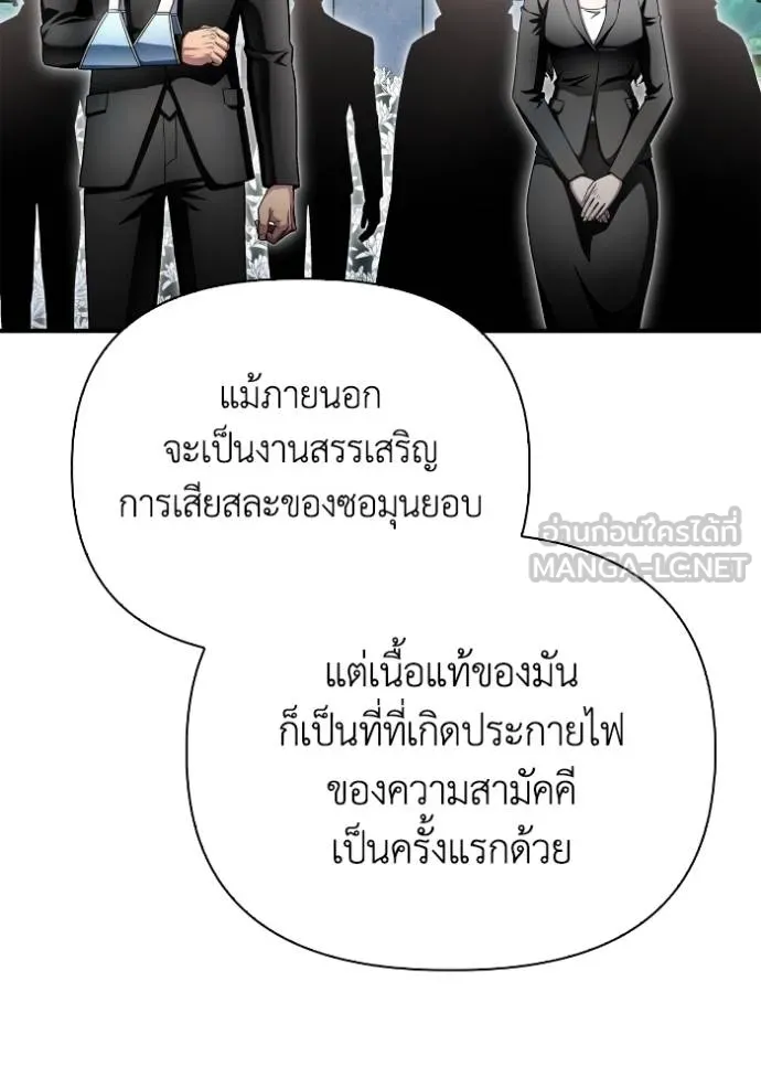 Superhuman Battlefield เกมของยอดมนุษย์ ตอนที่ 151 หน้า 49