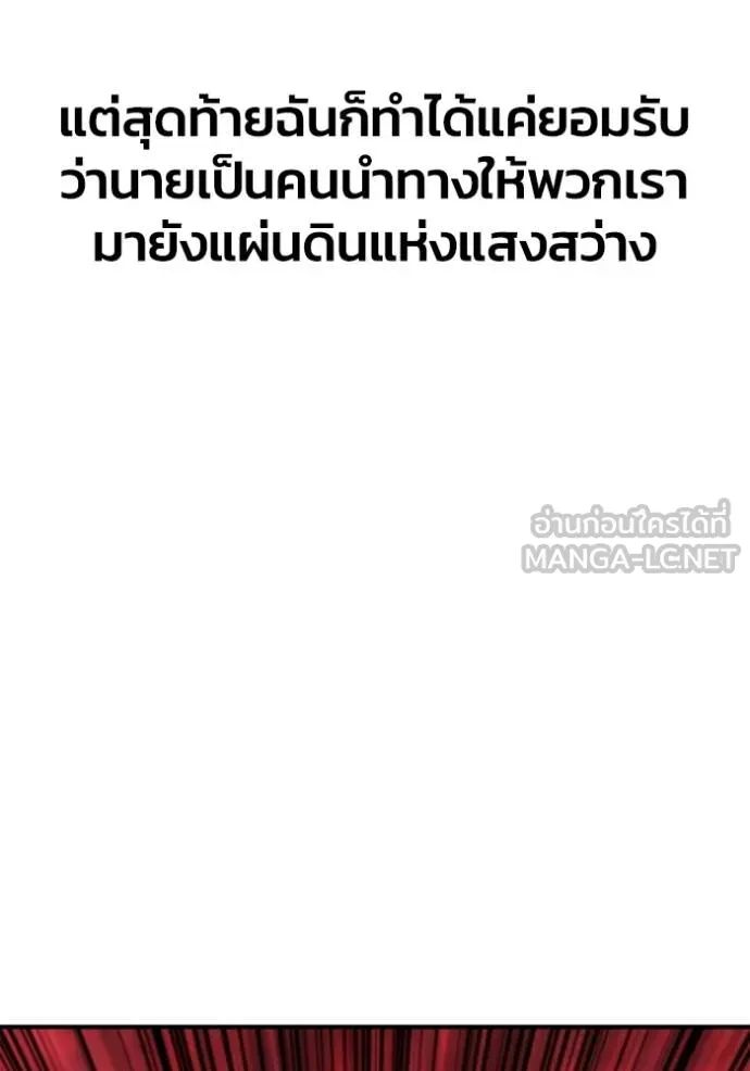 Superhuman Battlefield เกมของยอดมนุษย์ ตอนที่ 151 หน้า 76