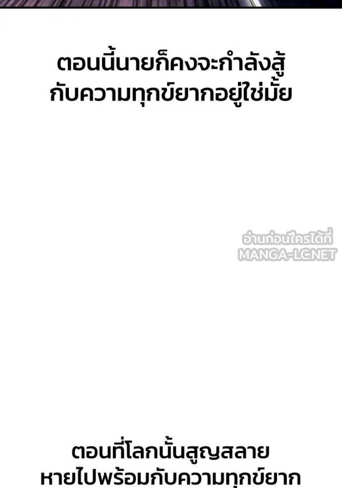 Superhuman Battlefield เกมของยอดมนุษย์ ตอนที่ 151 หน้า 78