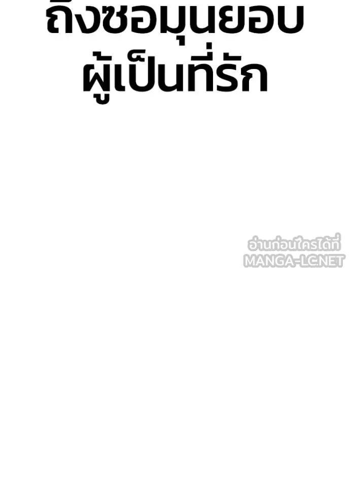 Superhuman Battlefield เกมของยอดมนุษย์ ตอนที่ 151 หน้า 8