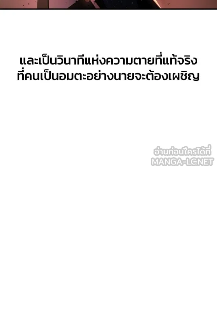 Superhuman Battlefield เกมของยอดมนุษย์ ตอนที่ 151 หน้า 80