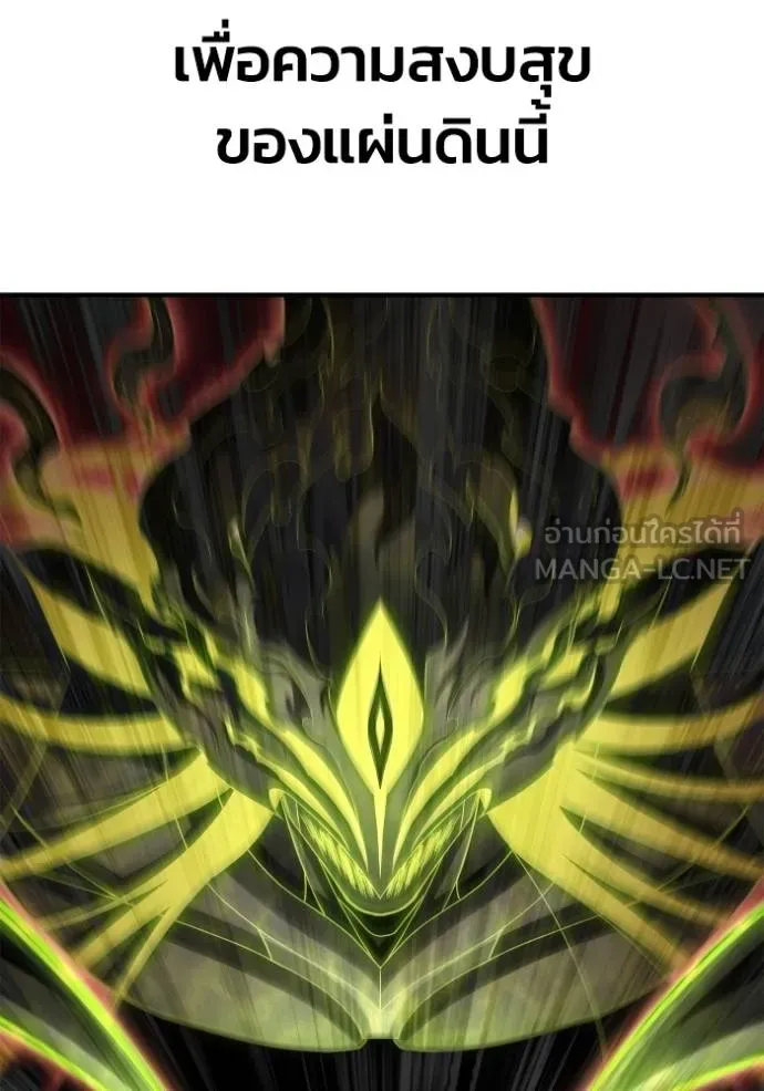 Superhuman Battlefield เกมของยอดมนุษย์ ตอนที่ 151 หน้า 81