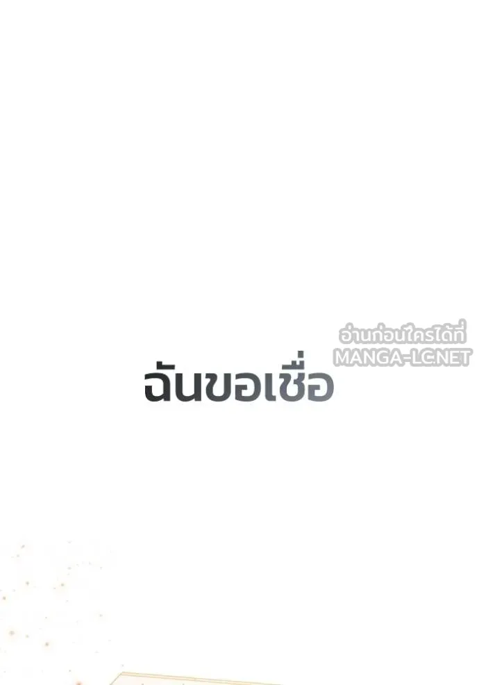 Superhuman Battlefield เกมของยอดมนุษย์ ตอนที่ 151 หน้า 83