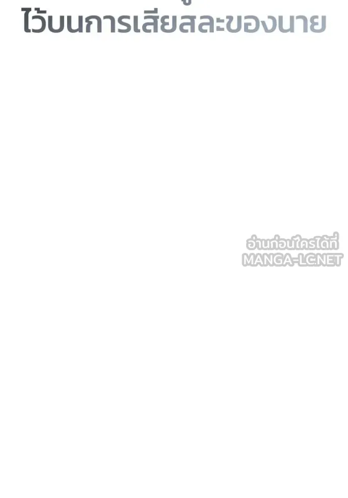 Superhuman Battlefield เกมของยอดมนุษย์ ตอนที่ 151 หน้า 85