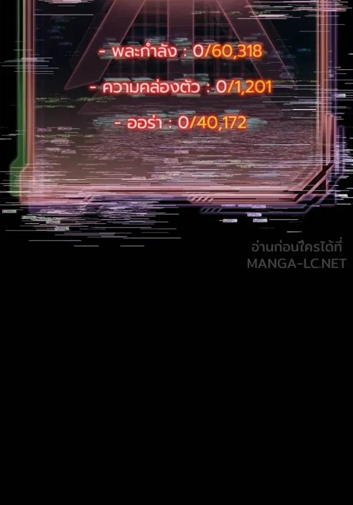 Superhuman Battlefield เกมของยอดมนุษย์ ตอนที่ 151 หน้า 95
