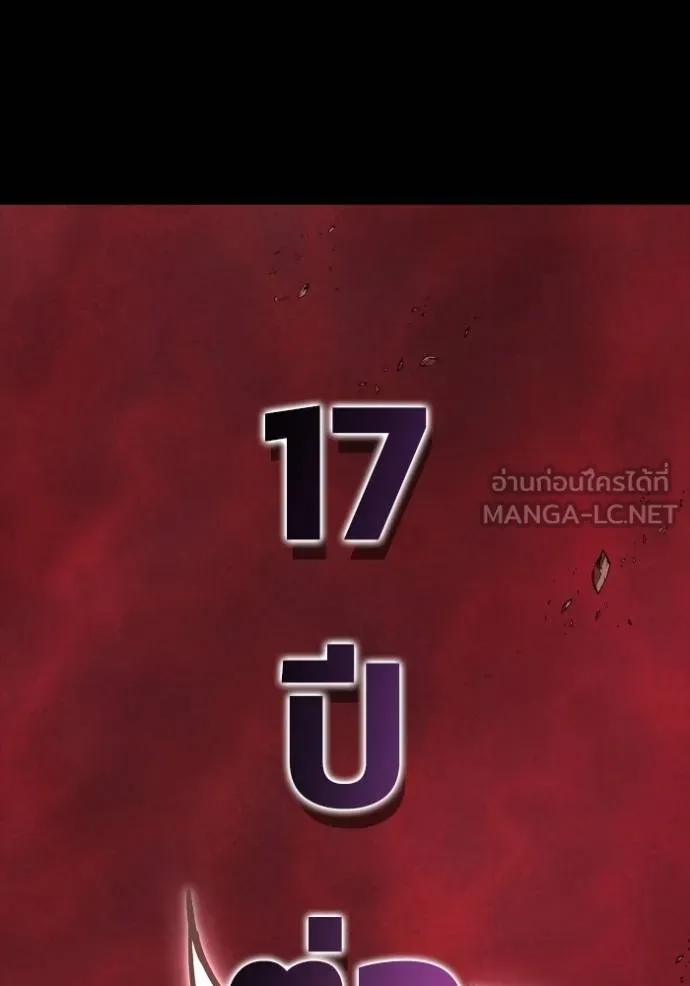 Superhuman Battlefield เกมของยอดมนุษย์ ตอนที่ 151 หน้า 96