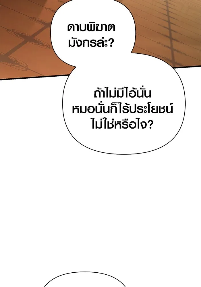 Surviving the Game as a Barbarian เอาชีวิตรอดในเกมฉบับคนเถื่อน ตอนที่ 117 หน้า 109