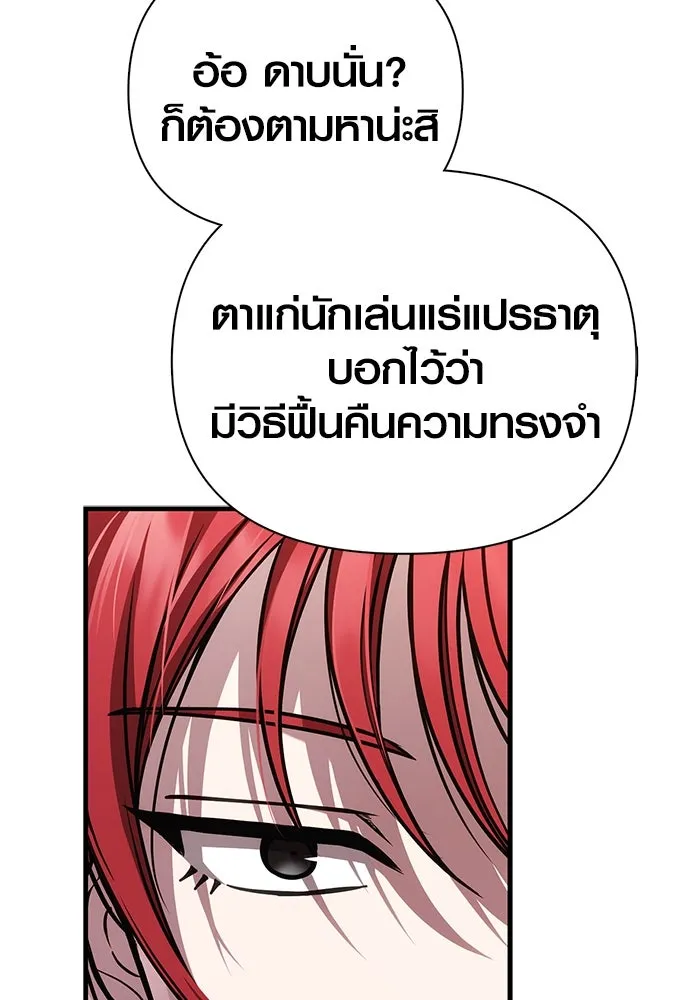 Surviving the Game as a Barbarian เอาชีวิตรอดในเกมฉบับคนเถื่อน ตอนที่ 117 หน้า 110