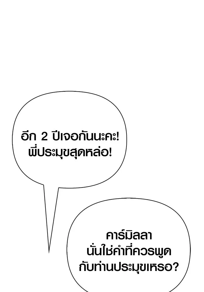 Surviving the Game as a Barbarian เอาชีวิตรอดในเกมฉบับคนเถื่อน ตอนที่ 117 หน้า 130